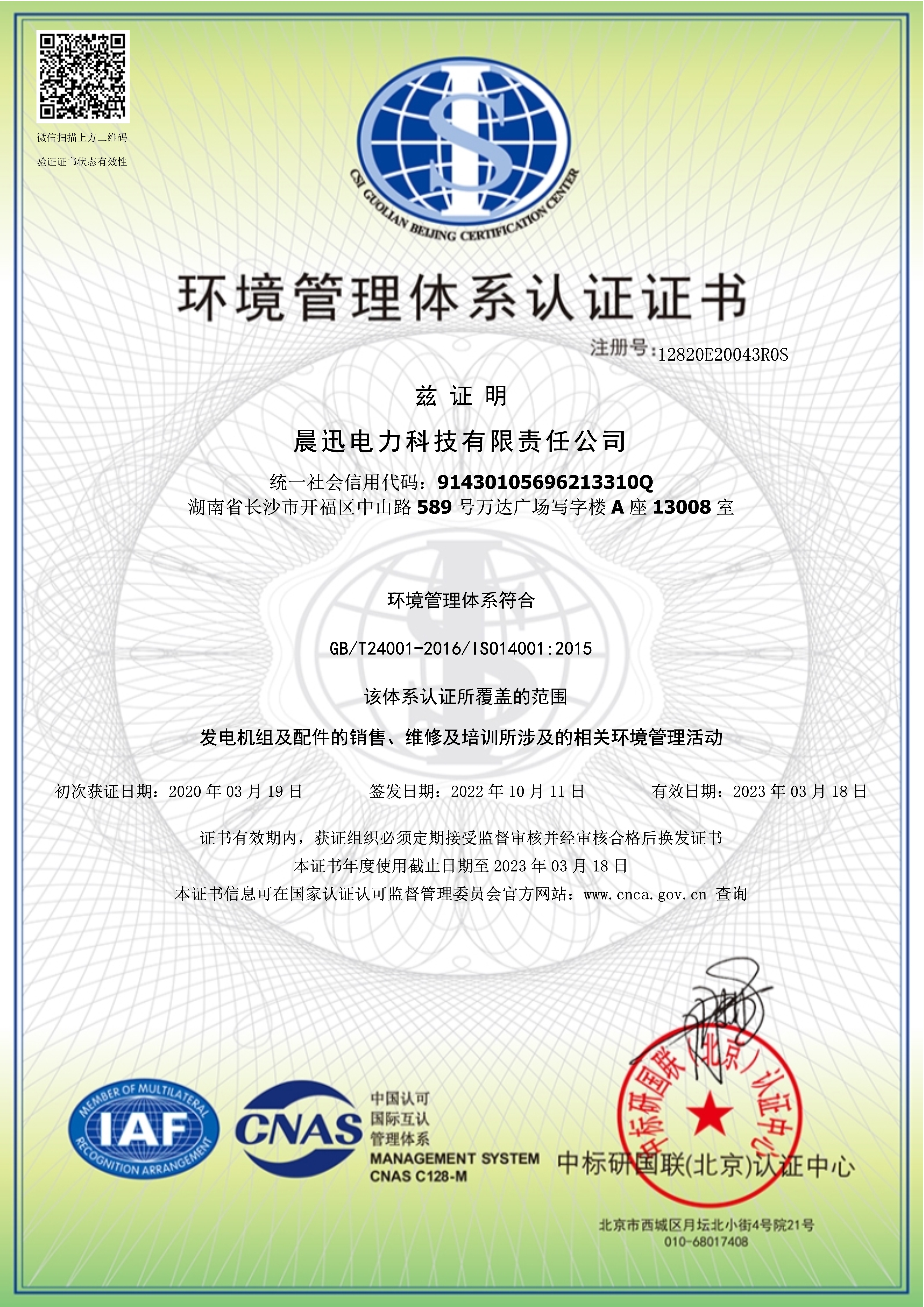 ISO14001環(huán)境管理認(rèn)證