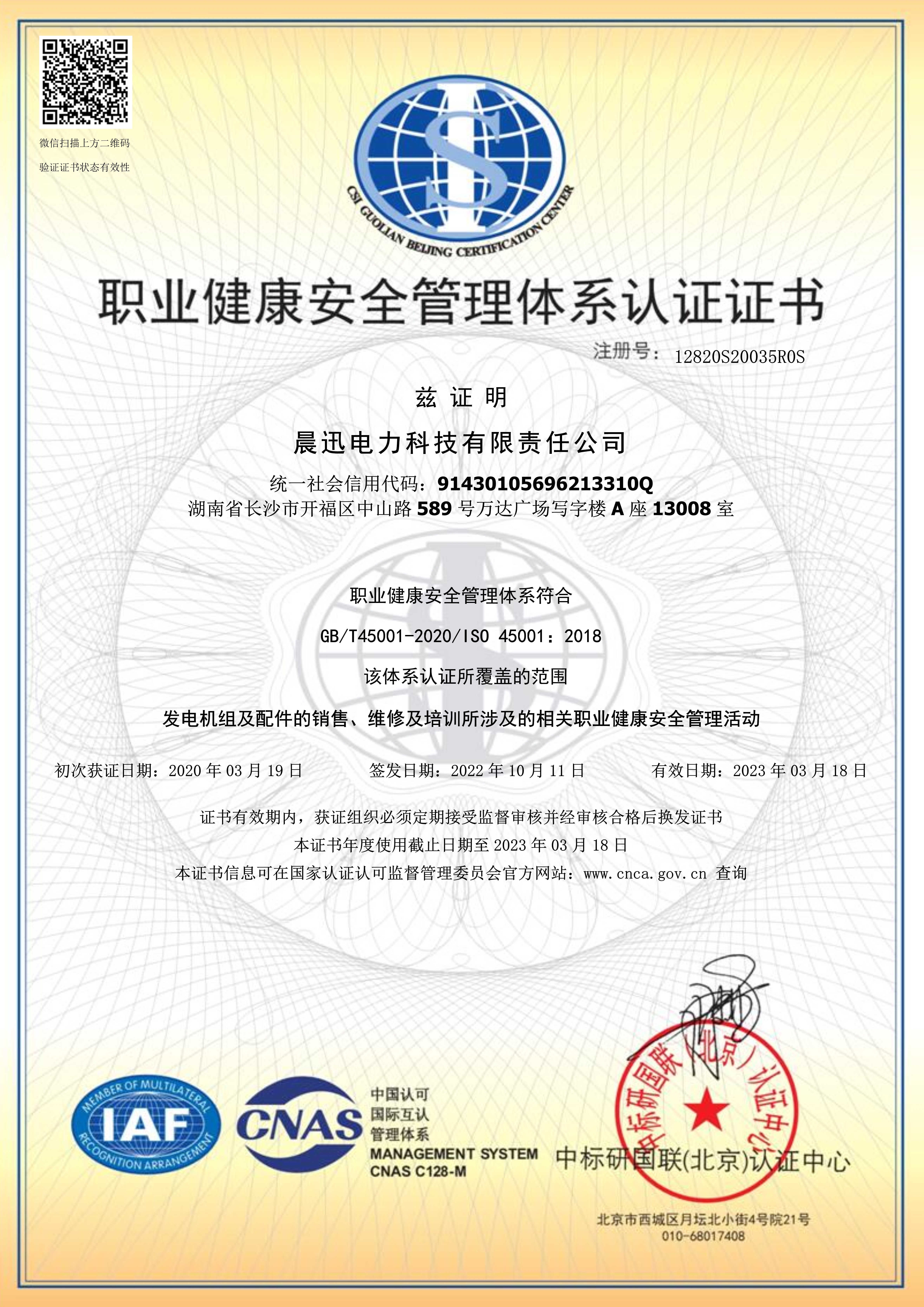 ISO45001職業(yè)健康認(rèn)證